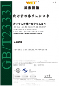 能源管理體系證書