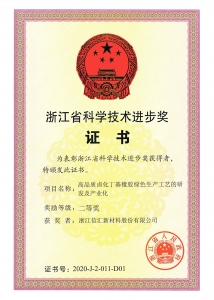 科學技術進步獎二等獎