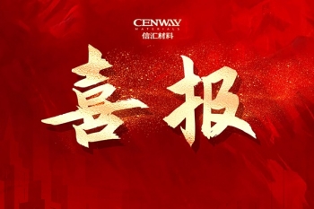 喜報(bào) | 浙江信匯再獲多項(xiàng)榮譽(yù)！